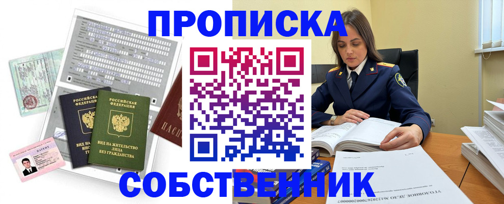 прописка ребенка в Златоусте