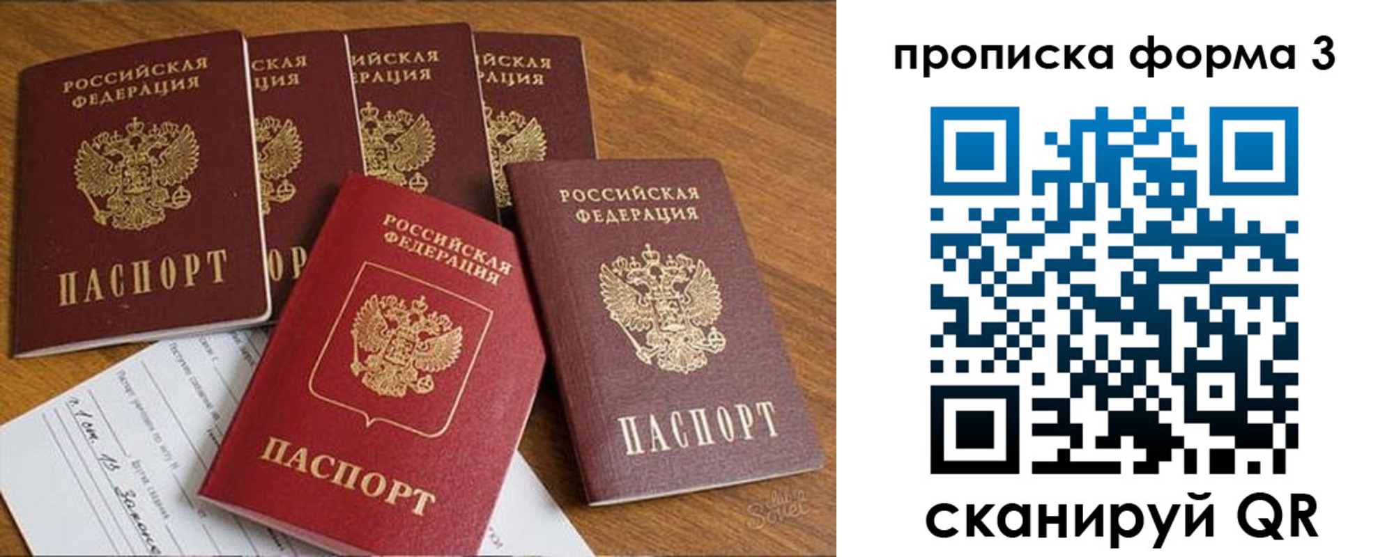 прописка 2025 в Златоусте