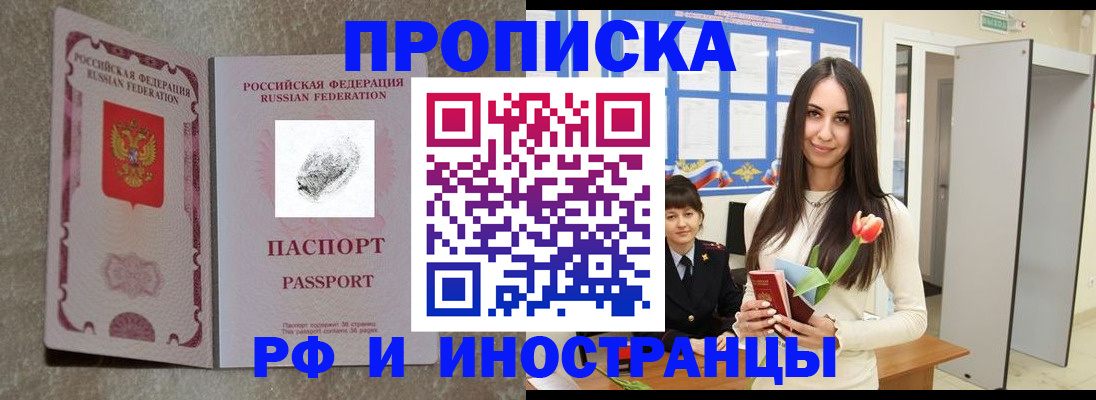 временная регистрация для всех в Златоусте