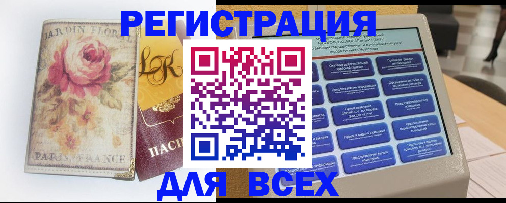 временная регистрация 2025 в Златоусте