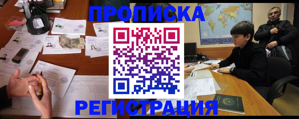 временная регистрация адрес в Златоусте