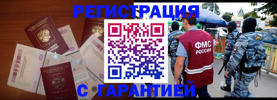 прописка иностранных граждан в Златоусте