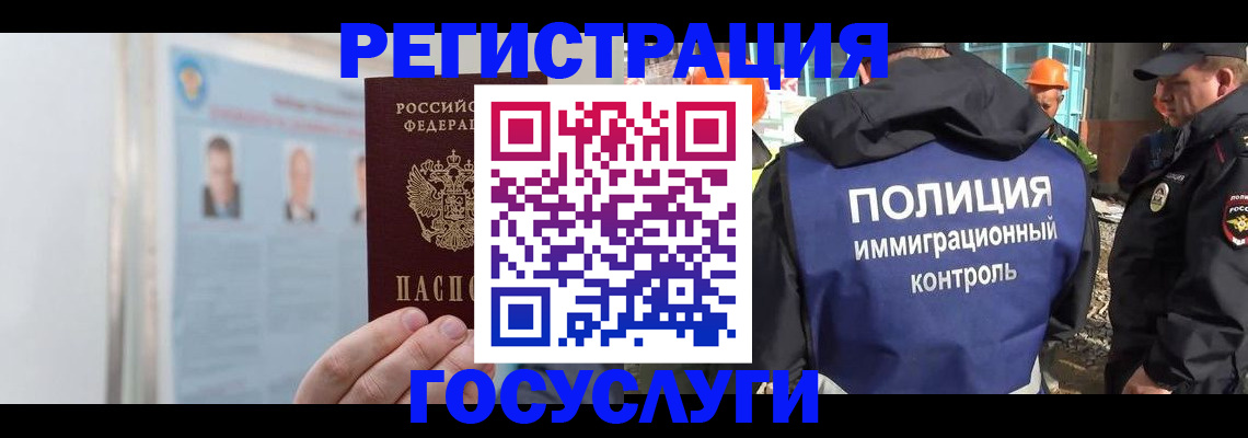 временная регистрация для всех в Златоусте