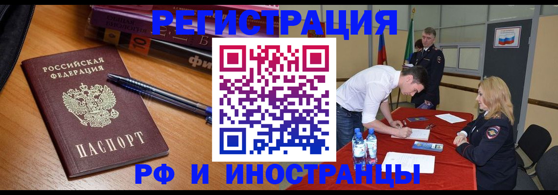 временная регистрация для всех в Златоусте