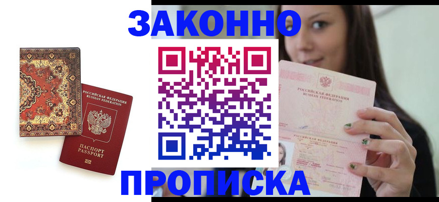 прописка ребенка в Златоусте