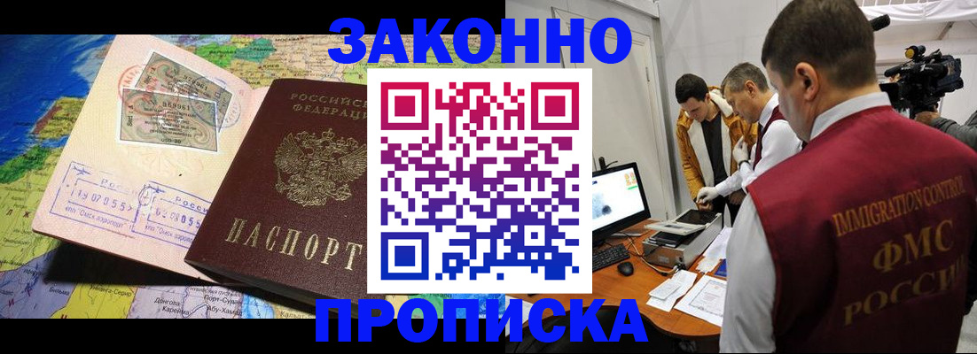 купить прописку в Златоусте