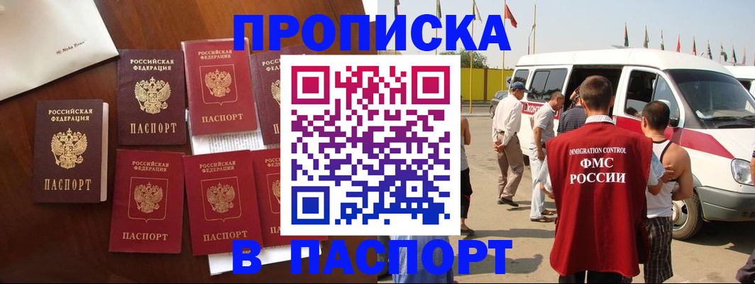 прописка для кредита в Златоусте